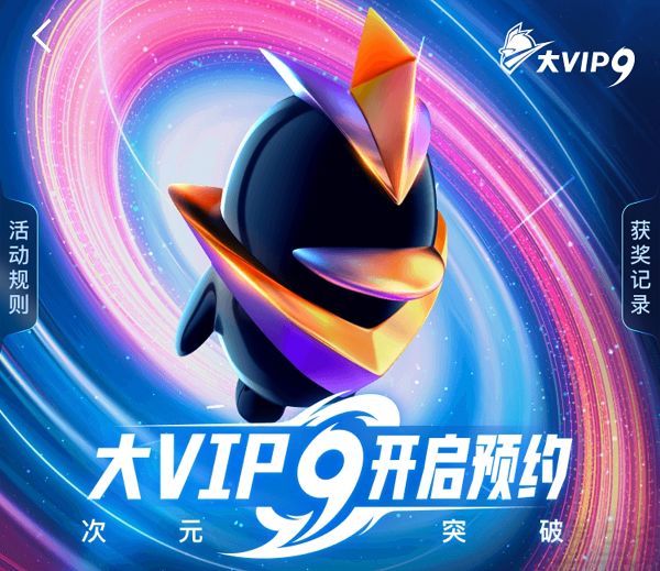 腾讯QQ大会员9开启预约，将于来岁3月认真上线